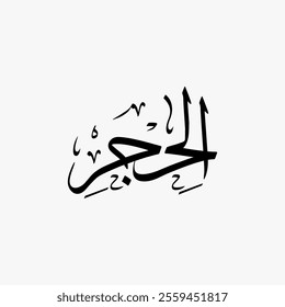 Al Hijr Quran Surah Name Sulus Calligraphy Islamic Traditional Arabic Typography
