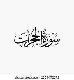 Al Hujurat Quran Surah Name Sulus Calligraphy Islamic Traditional Arabic Typography