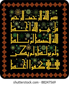 Al Ikhlas the 112th chapter in Koran/Quran(translated as:Say,He is Allah,the One,Allah the Eternal Refuge,He neither begets nor is born,Nor is there to Him any equivalent) in Kufi arabic calligraphy