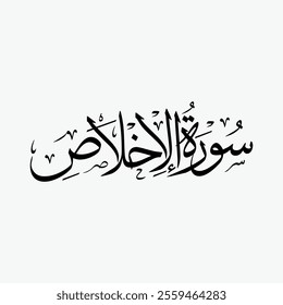 Al Ikhlas Quran Surah Name Sulus Calligraphy Islamic Traditional Arabic Typography