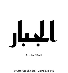 Al Jabbar Arabic geometric typography meaning Divine Compelling Power modern Islamic calligraphy vector design