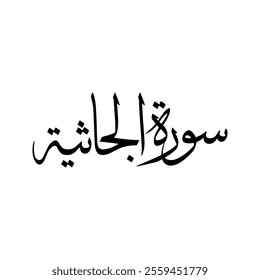 Al Jathiyah Quran Surah Name Sulus Calligraphy Islamic Traditional Arabic Typography