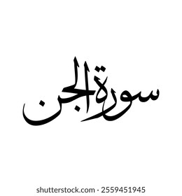 Al Jinn Quran Surah Name Sulus Calligraphy Islamic Traditional Arabic Typography