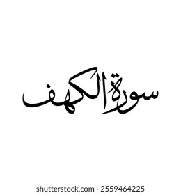 Al Kahf Quran Surah Name Sulus Calligraphy Islamic Traditional Arabic Typography