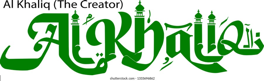 Al Khaliq Name Art Calligraphy