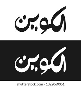 Al Kuwait. Arabic Text Translation: The Kuwait. Vector Illustration. Eps 08.