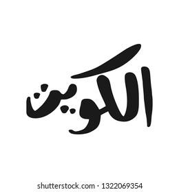 Al Kuwait. Arabic Text Translation: The Kuwait. Vector Illustration. Eps 08.