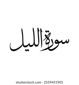 Al Lail Quran Surah Name Sulus Calligraphy Islamic Traditional Arabic Typography