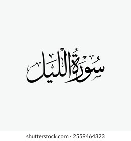 Al Lail Quran Surah Name Sulus Calligraphy Islamic Traditional Arabic Typography