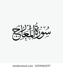 Al Maarij Quran Surah Name Sulus Calligraphy Islamic Traditional Arabic Typography