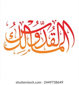 Al Malik Al Quddus the name of Allah Calligraphy unique Calligraphy new Arabic style Allah name in Arabic