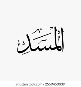 Al Masad Quran Surah Name Sulus Calligraphy Islamic Traditional Arabic Typography