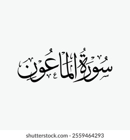 Al Maun Quran Surah Name Sulus Calligraphy Islamic Traditional Arabic Typography