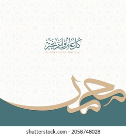 al Mawlid al-Nabawai or Isra'a and Mi'raj in Arabic Islamic Typography design translate:(Birth of the Prophet Mohammed) Vector illustration