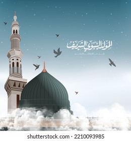 Al Mawlid Al Nabawai Al Sharif greeting card with dome and minaret of the Prophet's Mosque..