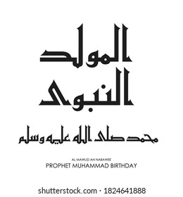 Al mawlid An nabawe al sharef -  Translation : Prophet Muhammad Birthday in arabic calligraphy - black white color - vector eps 10