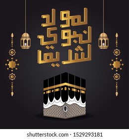 Al Mawlid Nabawi arabic islamic typography with ornament illustration in gold color. Translation of text Prophet Muhammad Birthday. Islamic greeting card with traditional ornament. Vector illustration