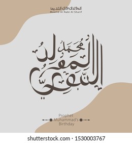 Al Mawlid Nabawi arabic islamic typography with ornament illustration in gold color. Translation of text Prophet Muhammad Birthday. Islamic greeting card with traditional ornament. Vector illustratio