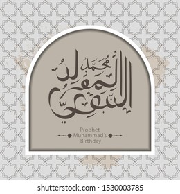 Al Mawlid Nabawi arabic islamic typography with ornament illustration in gold color. Translation of text Prophet Muhammad Birthday. Islamic greeting card with traditional ornament. Vector illustratio