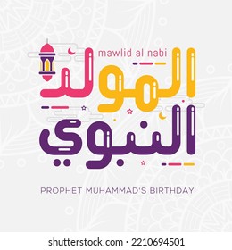  Al Mawlid Al Nabawi - Arabic and islamic calligraphy can be used for islamic designs . Translation : " Birthday of the prophet Muhammad "