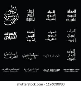 "Al Mawlid Nabawi Charif" arabic islamic vector typography with black background. Translation of text "Prophet's Birthday".