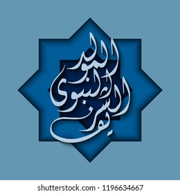 "Al Mawlid Nabawi Charif" arabic islamic vector typography with blue illustration in paper cut. Translation of text "Prophet's Birthday".