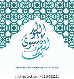 "Al Mawlid Al Nabawi Charif" Islamic Typography Design Vector with Ornament. Translate "Prophet Muhammad Birthday"