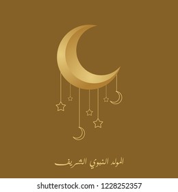 Al Mawlid Al Nabawi Charif Islamic Design Vector with Ornament in gold and brown color. Translate Prophet Muhammad Birthday