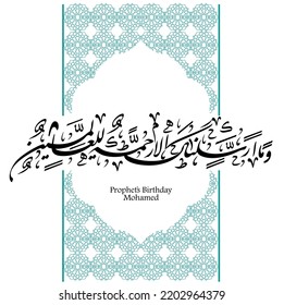 "Al Mawlid Nabawi Charif" Islamic Arabic vector. Translation of the text "Birthday of the Prophet".
