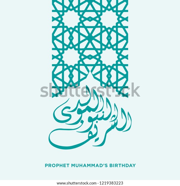 Al Mawlid Al Nabawi Charif Islamic Stock Vector (Royalty Free) 1219383223