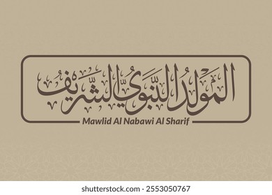 Al Mawlid Al Nabawi Al Sharif Caligrafía árabe Ilustración Diseño de Vector en marrón claro Patrón Background_Translation: "Cumpleaños del profeta Mahoma"