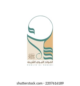 Al Mawlid Al Nabawi Al sharif greeting card in light brown and green colors with Arabic text translation (Birth of the Prophet Mohammed)