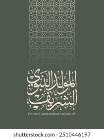 Al Mawlid Al Nabawi Al Sharif greeting card in arabic calligraphy with islamic pattern , Translation : Prophet Muhammad’s Birthday