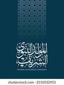 Al Mawlid Al Nabawi Al Sharif greeting card in arabic calligraphy with islamic pattern , Translation : Prophet Muhammad’s Birthday