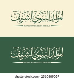 Al Mawlid Al Nabawi Al Sharif cumprimenta cartão em caligrafia árabe , Tradução : Aniversário do Profeta Muhammad