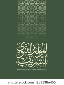 Al Mawlid Al Nabawi Al Sharif greeting card in arabic calligraphy with islamic pattern , Translation : Prophet Muhammad’s Birthday