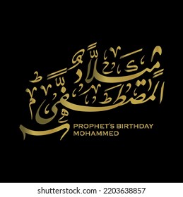 "Al Mawlid Nabawi Sharif" Islamic Arabic vector typography. Translation of the text "Birthday of the Prophet".
