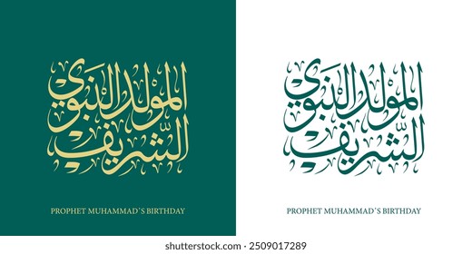 Al Mawlid Al Nabawi Al Sharif islamic greeting card in arabic calligraphy , Translation : Prophet Muhammad’s Birthday