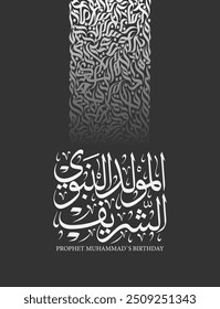 Al Mawlid Al Nabawi Al Sharif islamic greeting card in arabic calligraphy with arabic letters pattern , Translation : Prophet Muhammad’s Birthday