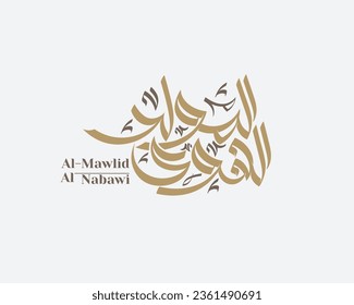 Al Mawlid Nabawi Vector, "Prophet Muhammad's Birthday".
Alsiyfii Calligraphy Color