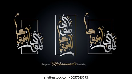 Al mawlid al nabi at 12 rabi' awwal- islamic month Translated: Prophet Muhammad's birthday in Arabic Calligraphy, (peace be upon him).