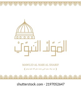 Al Mawlid Al Nabi Al Sharif. Translated: "Birth of Prophet Mohammad" Arabic Calligraphy