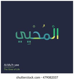 Al Muhyi  Allah Name in Arabic Writing - God Name in Arabic - Arabic Calligraphy Asmaul Husna, The Name of Allah or The Name of God - Vector Islamic Illustrations
