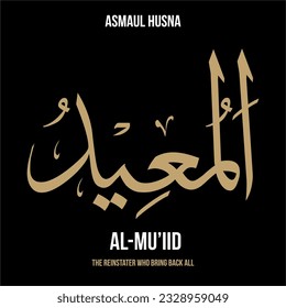 AL MU'IID- Asma ul Husna, Name of Allah, Calligraphy of Name of Allah gold color isolated on black background