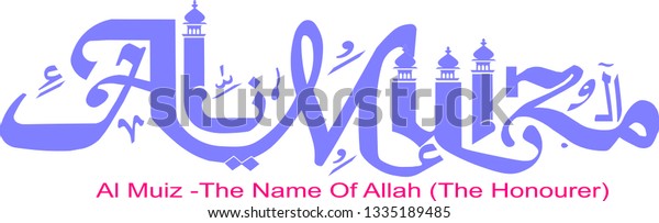 Al Muiz Name Art Calligraphy Stock Vector Royalty Free