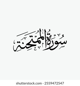 Al Mumtahanah Quran Surah Name Sulus Calligraphy Islamic Traditional Arabic Typography