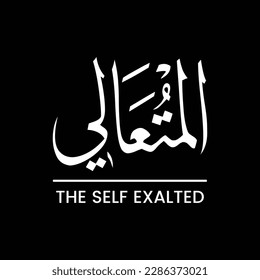 AL-MUTA’ALI, Al Muta'ali, The Self Exalted, Name of ALLAH, Meaning, All praise to ALLAH, Name of GOD, Arabic Language, Arabic Typographic Design, Arabic Typography, Vector, Eps, English Translation