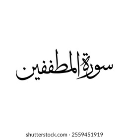 Al Mutaffifin Quran Surah Name Sulus Calligraphy Islamic Traditional Arabic Typography