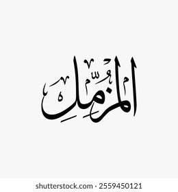 Al Muzzammil Quran Surah Name Sulus Calligraphy Islamic Traditional Arabic Typography