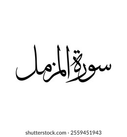 Al Muzzammil Quran Surah Name Sulus Calligraphy Islamic Traditional Arabic Typography